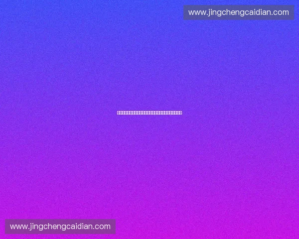 体育营销驱动品牌增长与城市消费活力新路径系统探索研究