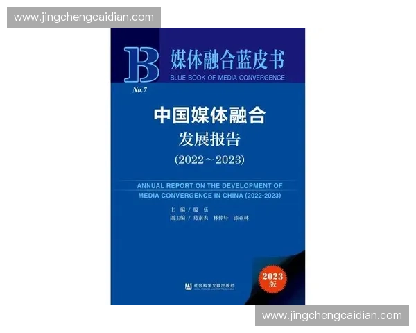 数字时代背景下体育信息传播创新路径与媒体融合发展策略研究